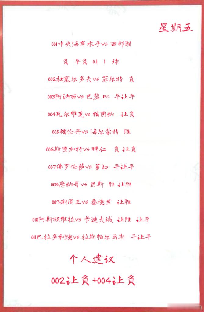 2月28日作业 001中央海岸水手VS 西部联  002杜塞尔多夫VS 菲尔特0