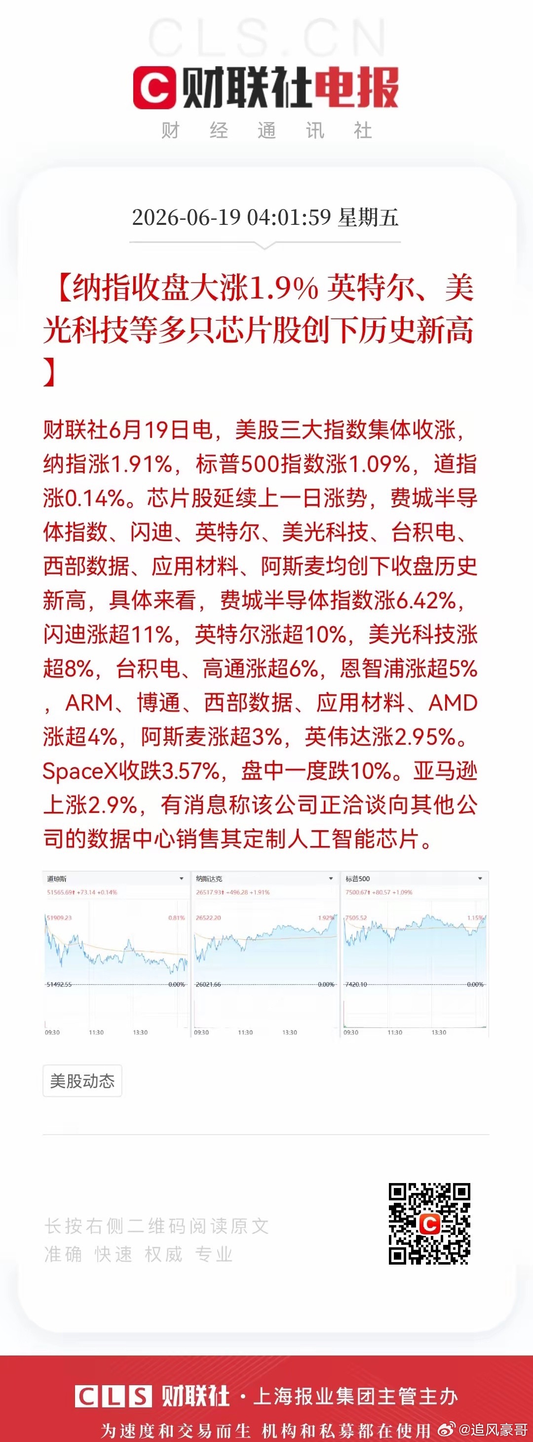 假期股市利好消息来了！利好消息一：芯片板块暴涨，美股修复性上涨，纳斯达克指数大涨