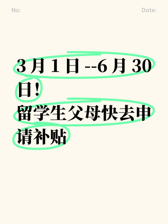 留学生父母退税，4.2万全流程