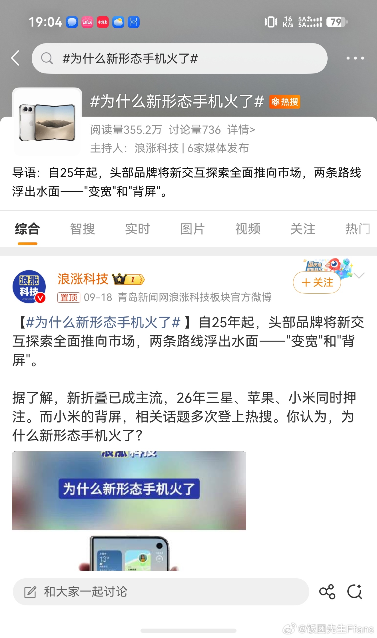 为什么新形态手机火了手握阔直板，却在这个话题里看不到华为[无聊] ​​​