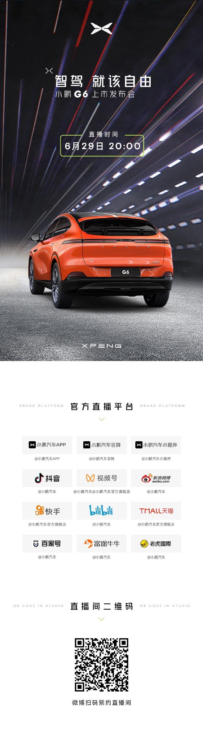 小鹏G6发布会今晚20:00开始，预售价22.5万，大家觉得正式价格多少能接受？