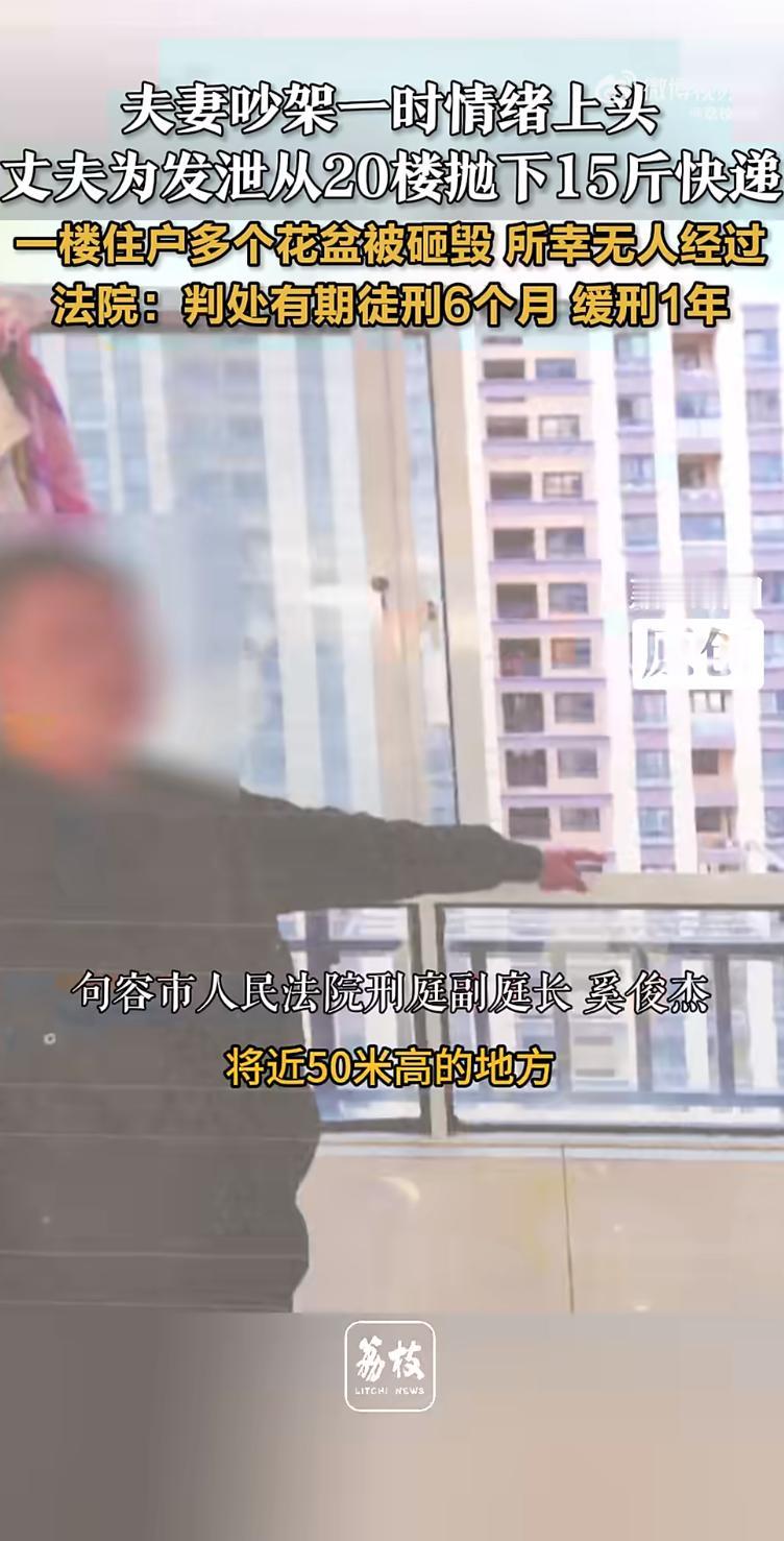 近日，一则令人心惊的新闻冲上热搜：某小区一对夫妻吵架，丈夫竟将15斤重的桌椅从2