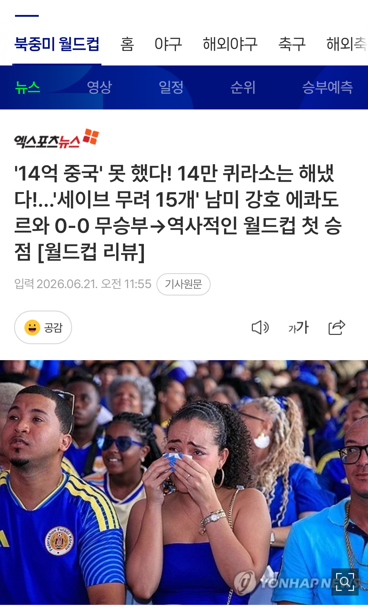 韩媒拿库拉索嘲讽国足“拥有14亿人口的中国都没能做到！14万人口的库拉索做到了！