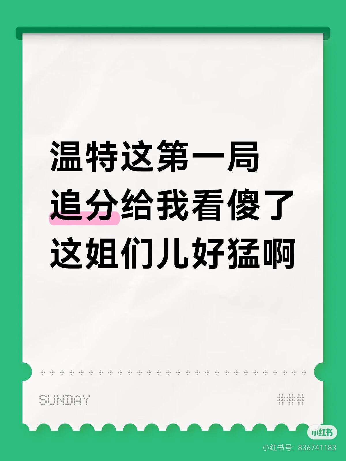 刚看完曼昱和温特半决赛，曼昱不容易啊！使出浑身解数必须要拦住温特！
这温特一身用