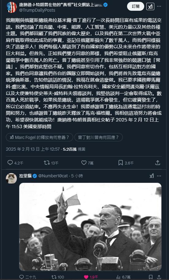 我有一种担心不知道是否能成立: 假如乌克兰（拉达）🇺🇦无法接受美国版俄乌和平