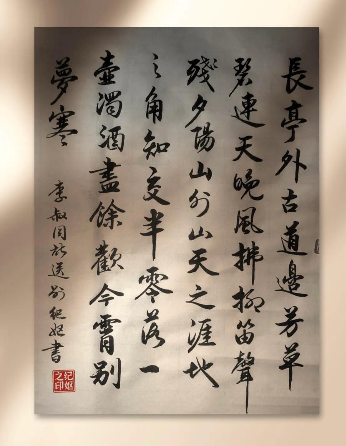 学习毛笔字
李叔同《送别》
表面是送朋友，其实是送别人生～
后半生在佛，流年60