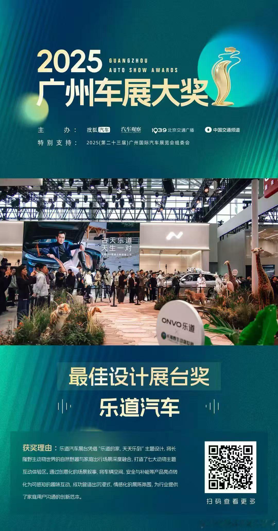 乐道汽车在广州车展上获得了“最佳设计展台奖”可喜可贺，确实很有意思蔚来乐道l90