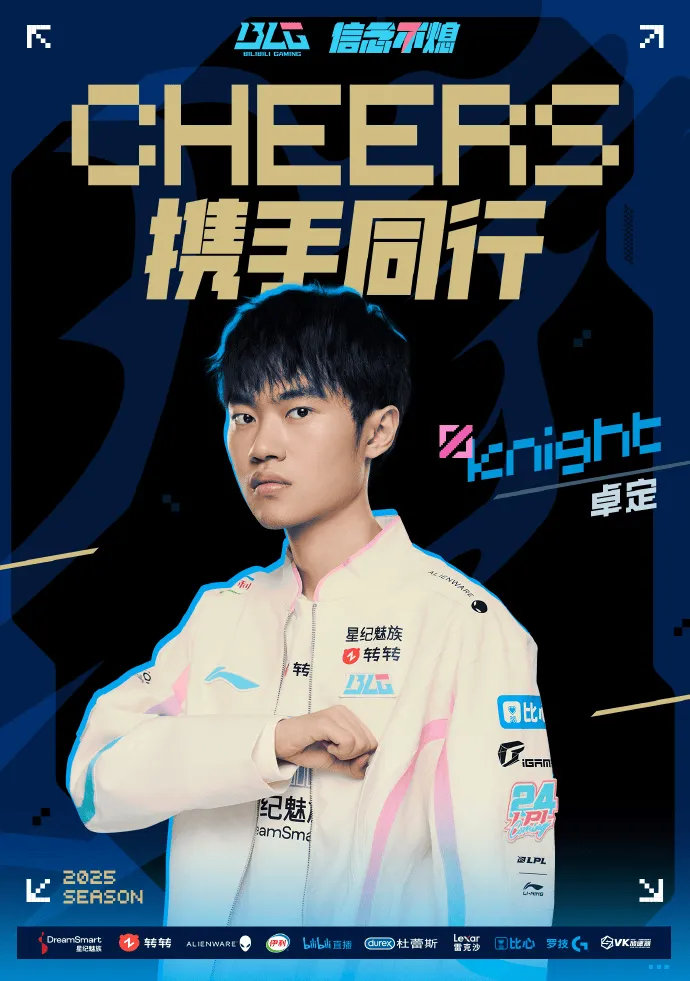 BLG发布人员变动公告：与中单选手knight续约至2025年国内第一人一年一签