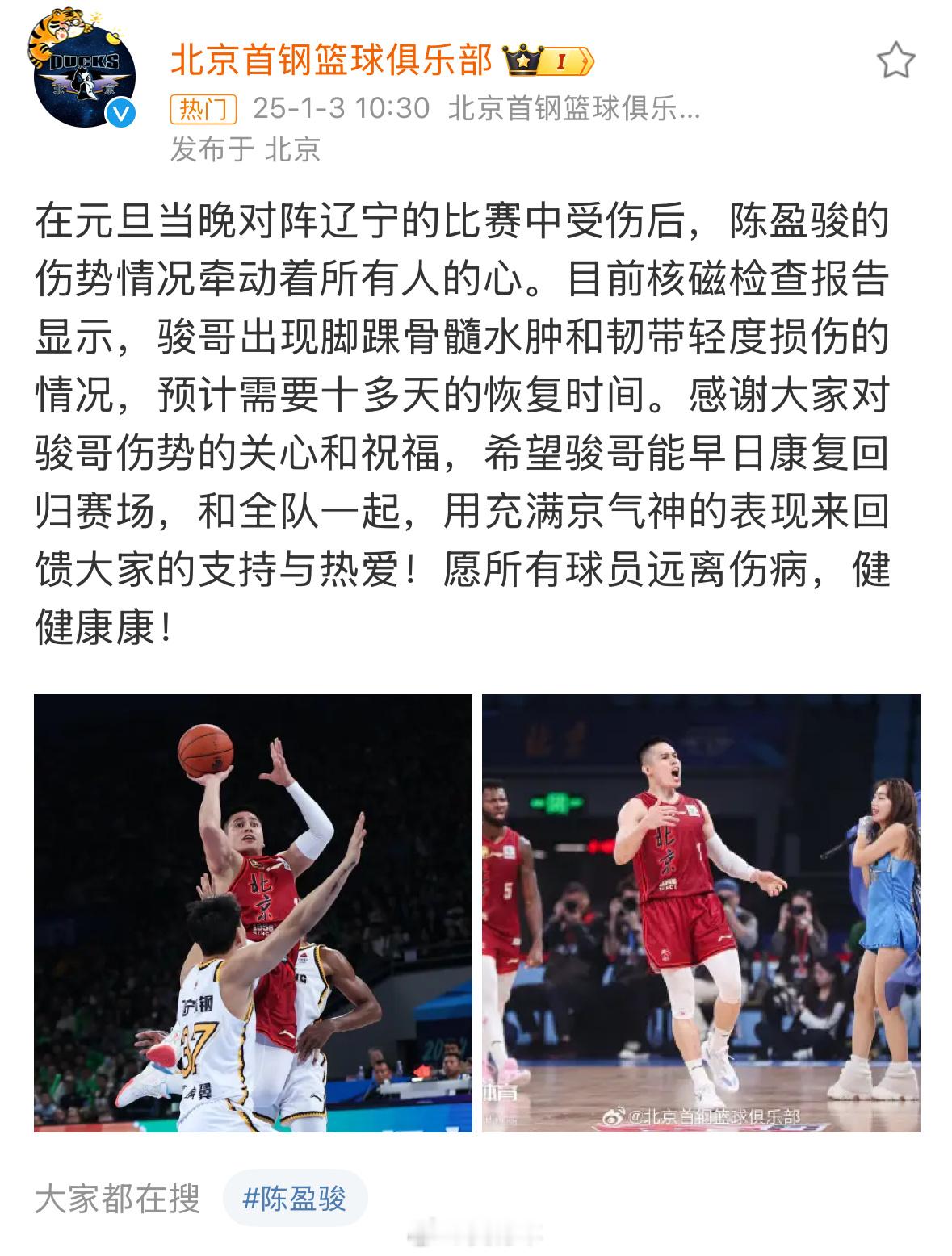 北京男篮官宣，经过两次检查，在与辽宁男篮比赛中受伤的后卫陈盈骏确诊为脚踝骨髓水肿