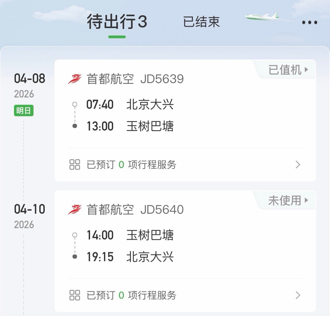 明天7：40大兴的飞机，从我家过去75km，脑瓜子嗡嗡的…第四年上玉树了，这次打