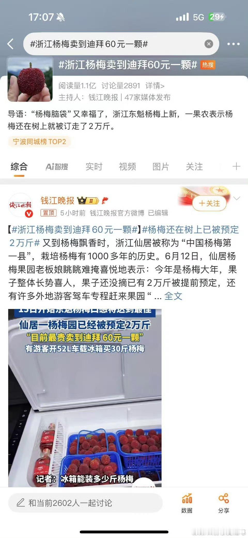 浙江杨梅卖到迪拜60元一颗 荔枝一日色变，二日香变，三日味变杨梅的贵，也是因为不