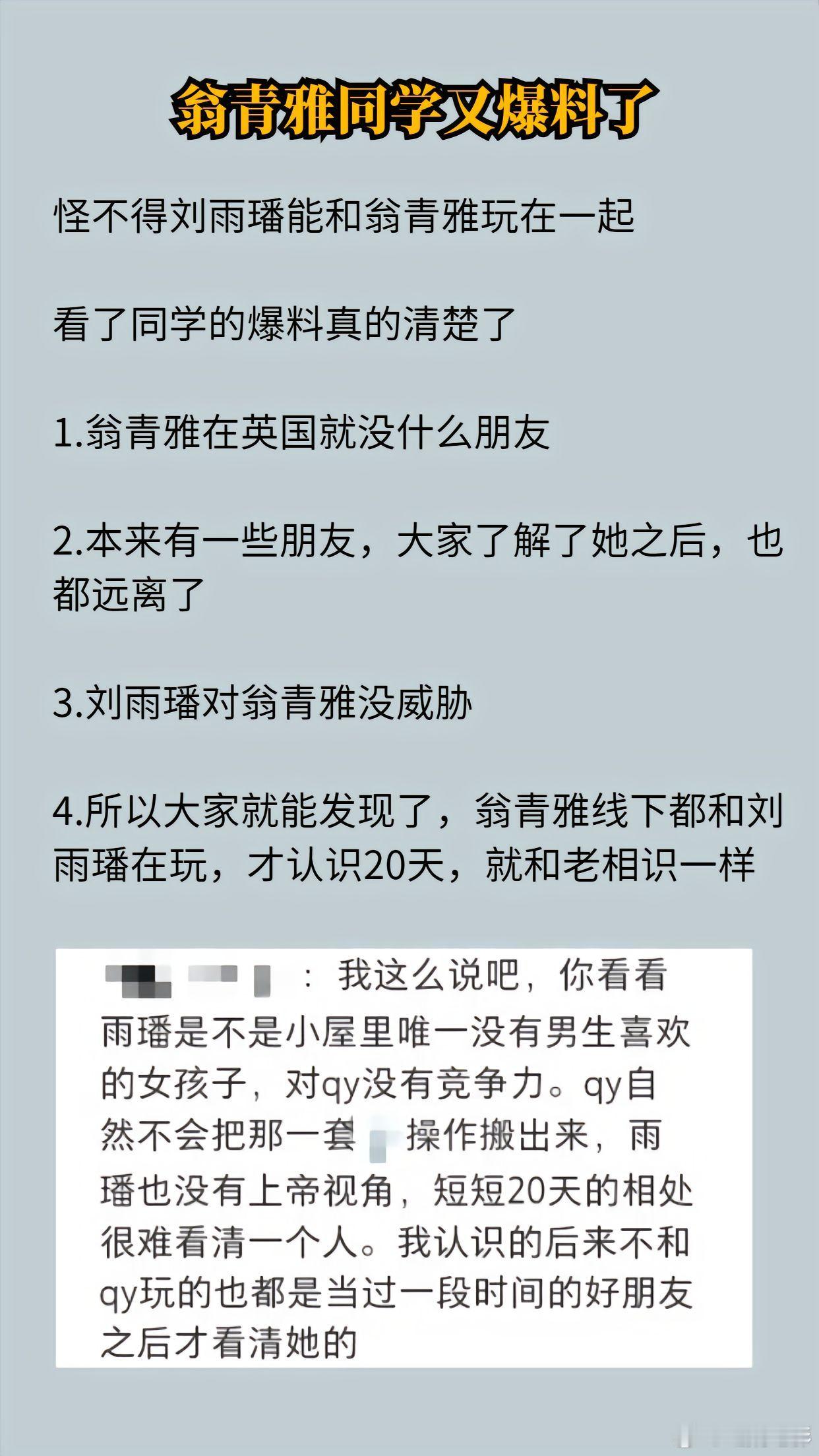 翁青雅#翁青雅#同学又爆料了。翁青雅的同学又爆料了，女方没啥朋友 ​​​
