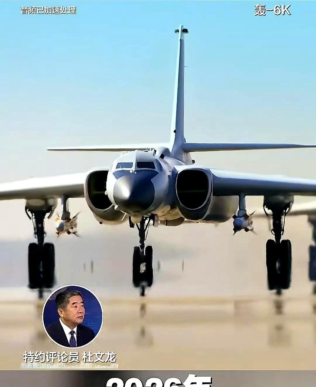 央视主持人话音还没落呢，问2026年最期待啥？
杜老师想都没想，脱口而出：
轰2