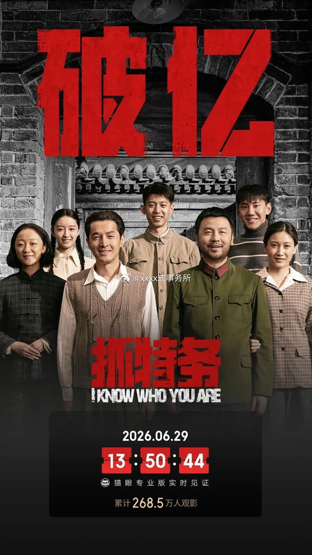 抓特务票房破亿  顶着跟电影质量本身无关的争议，《抓特务》票房刚刚破亿了啊，真好