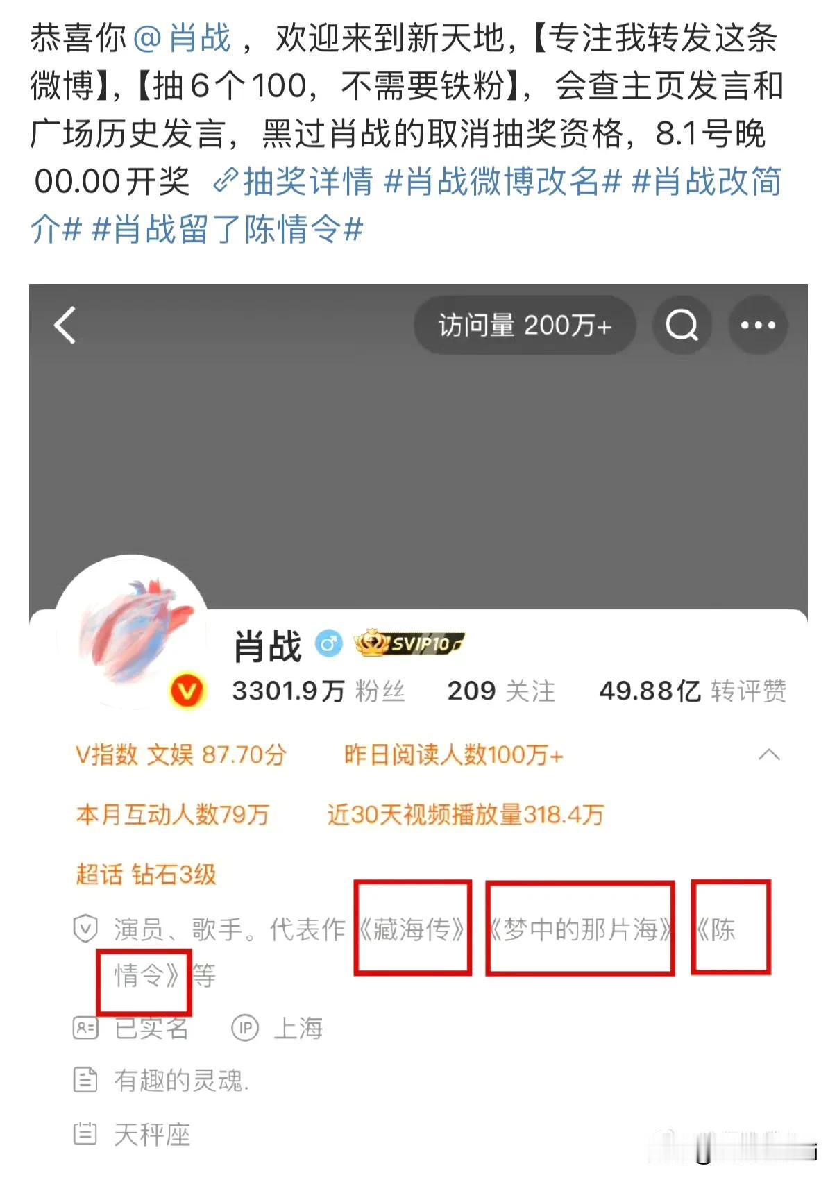 肖战终于脱离了原有的x9前缀，恢复了自己的本名，微博名就是最简单的二字--肖战。