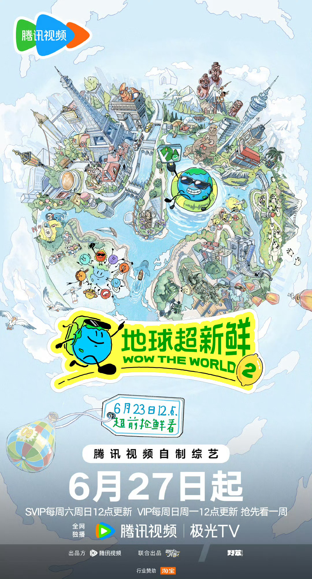 地球超新鲜 第二季 更新0629期 先👍🏻后取 
