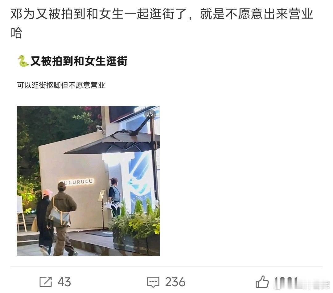 #邓为# 真的无语了跟谁逛街进不进组有啥关系啊？不是刚杀青一部戏吗[允悲]我想着