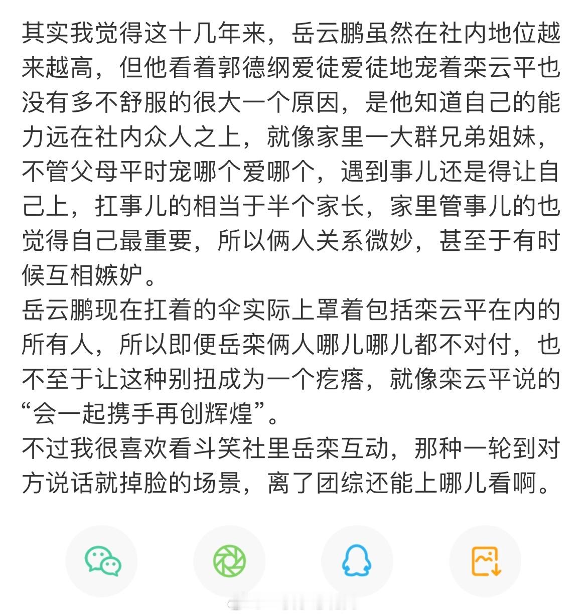 不否认岳哥的能力和地位但扛事儿的也不止他一个吧“爱徒”也是拿付出和成绩换的 ​​