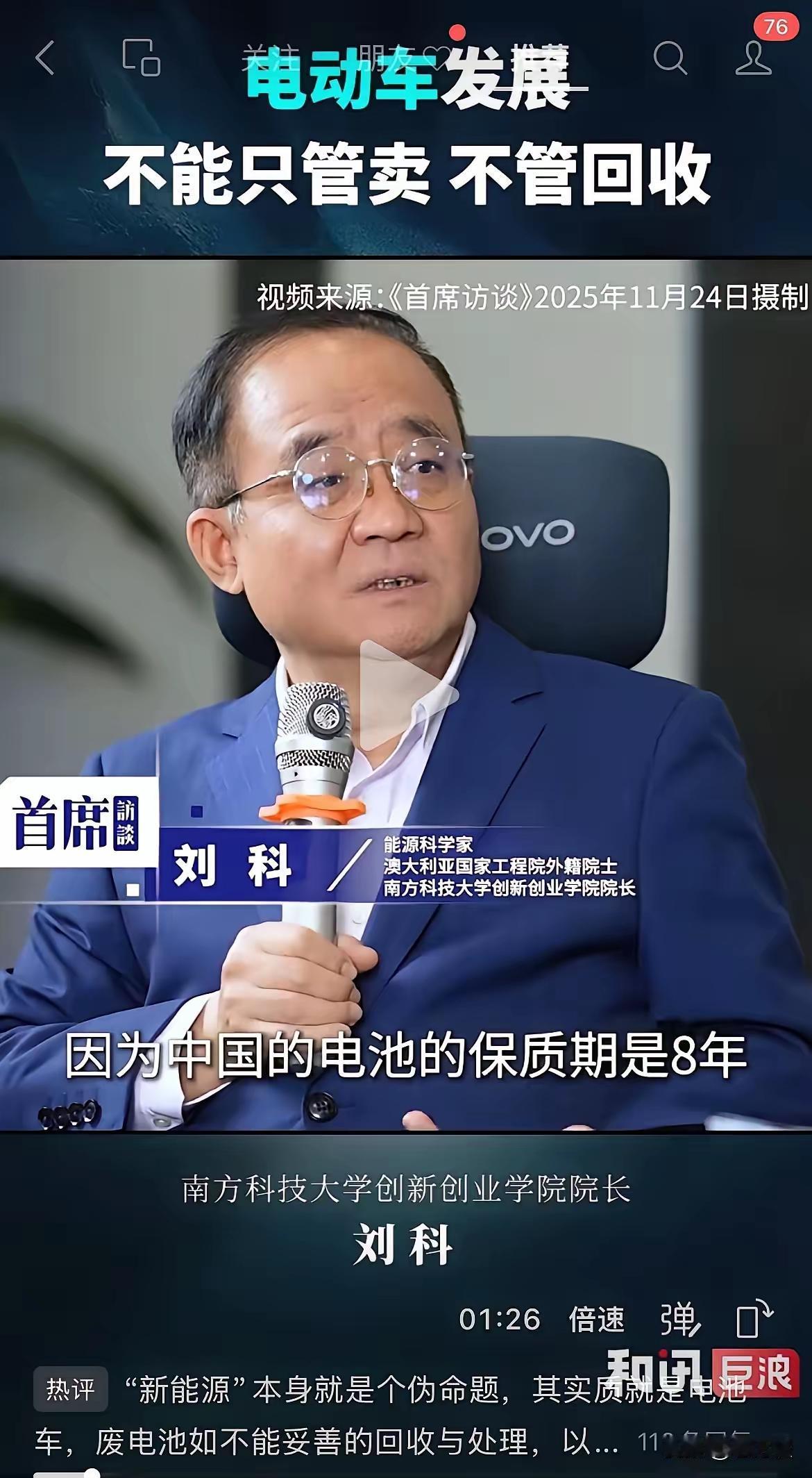 刘科又被骂了。

就是那个澳大利亚外籍院士、南方科大的能源科学家。他前段时间说了