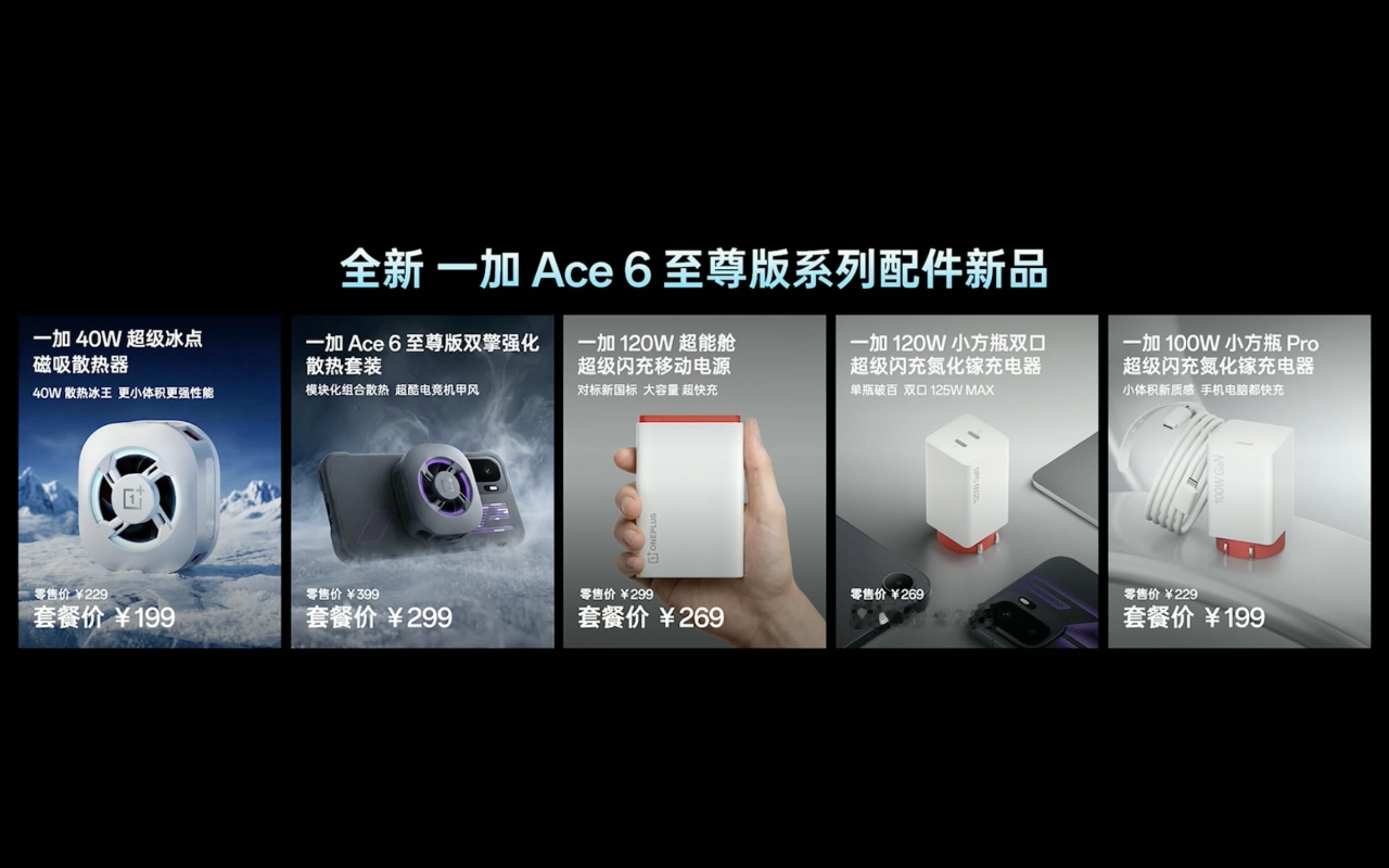 一加 Ace 6 至尊版价格如下：12+256 349916+256 37991