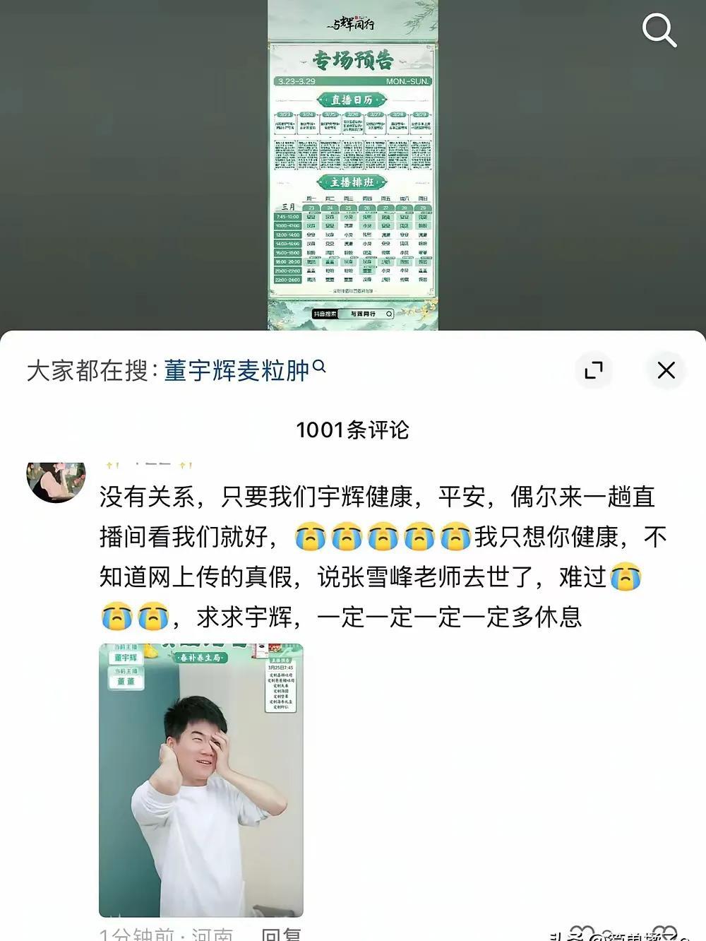 董宇辉评论区一夜刷屏：别太拼，注意休息！凌晨三点刷到“与辉同行”的回放，宇辉声音