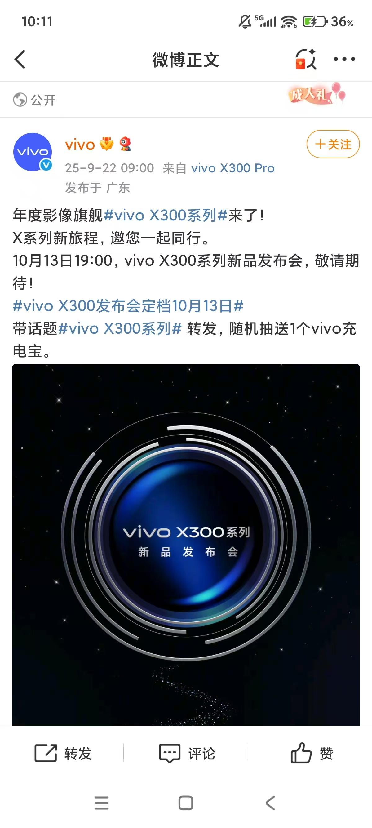 VIVO X300系列也定档了，10月13日发布，我还可以给大家说一下，这将是国