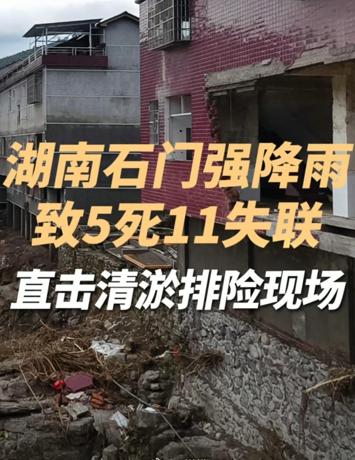 自5月17日7时起，湖南省石门县遭遇持续强降雨天气。截至发稿时，强降雨已造成全县