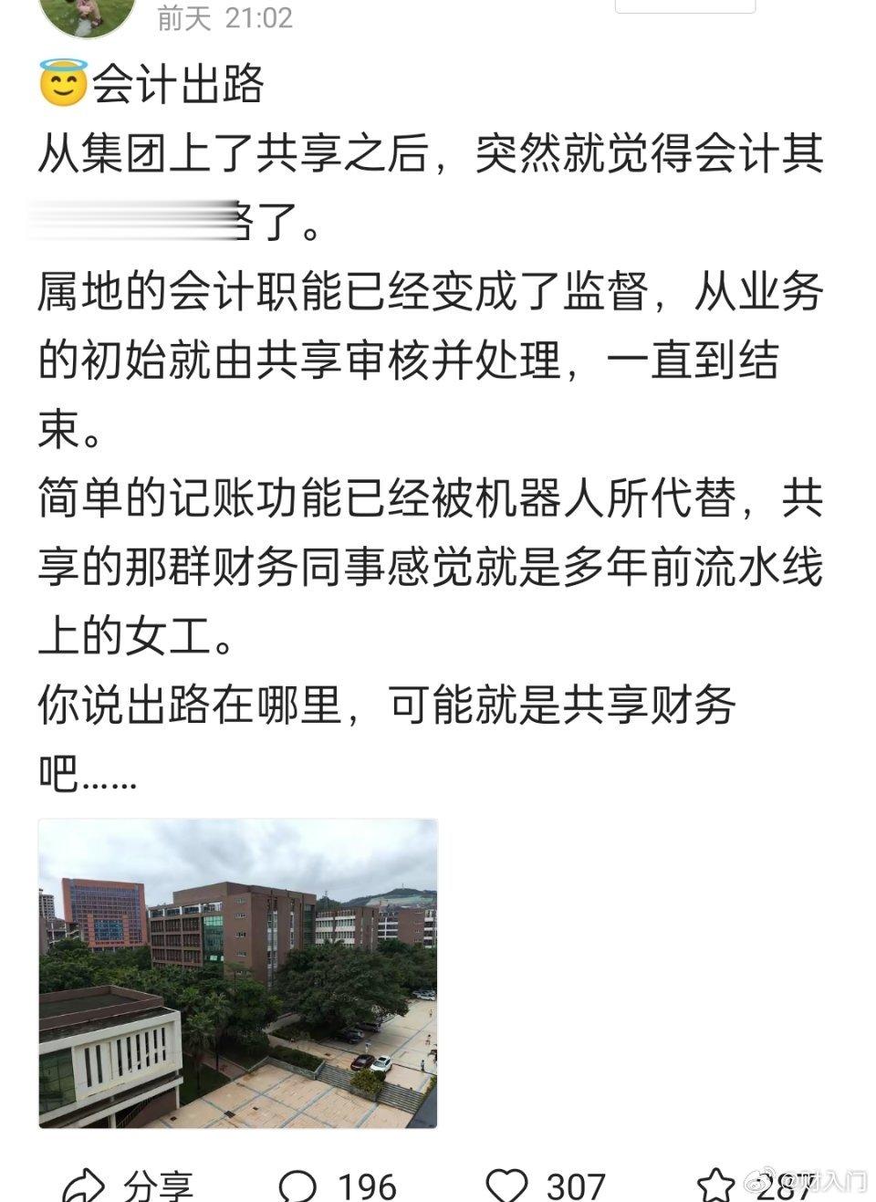 会计的现状，好像确实如此。慢慢的人就是机器人的辅助了，就像自动化生产线一样，主角