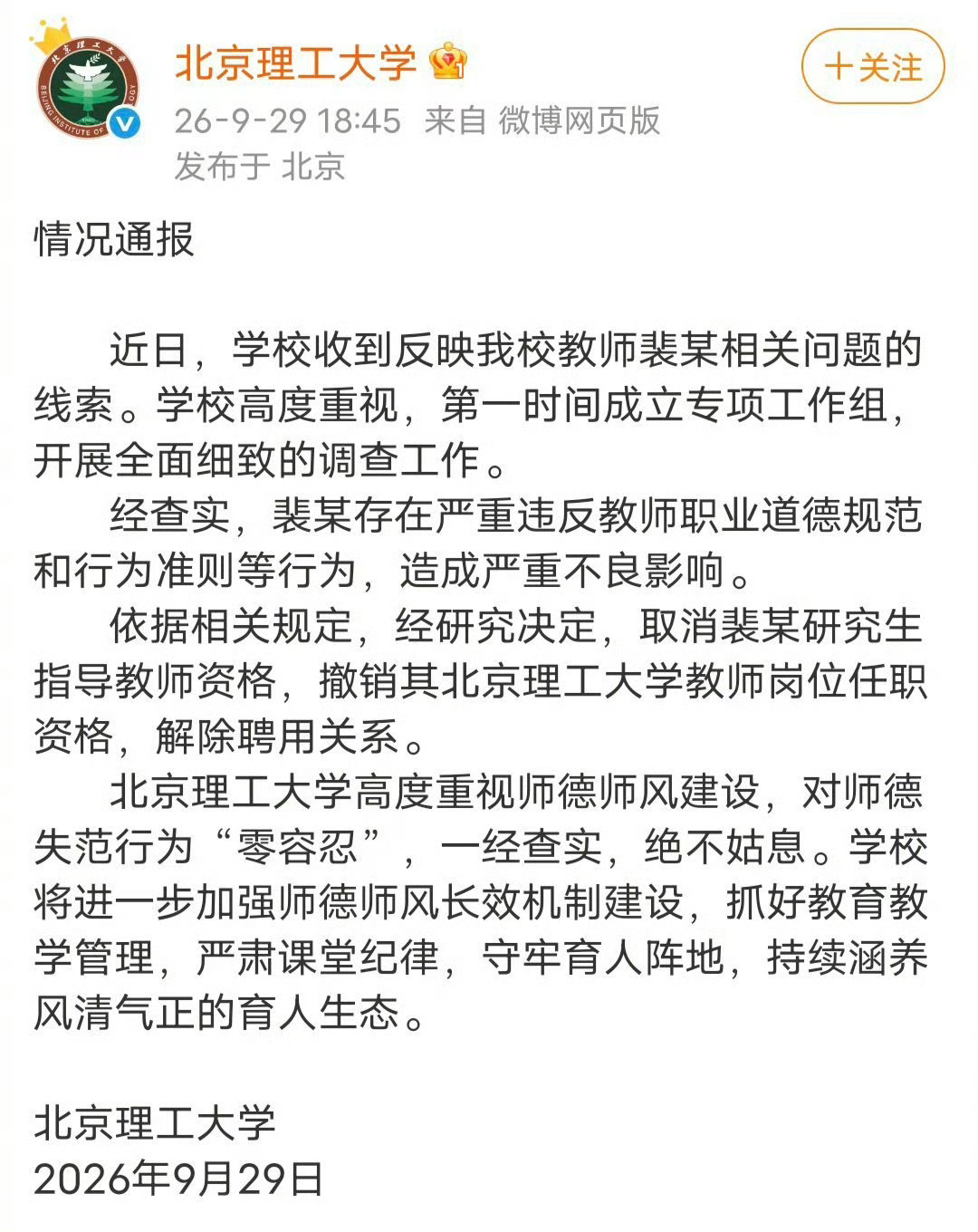 北理工裴轶处理结果北理工 裴轶 对裴轶的处理很及时。不过这显然是丢车保帅，希望中