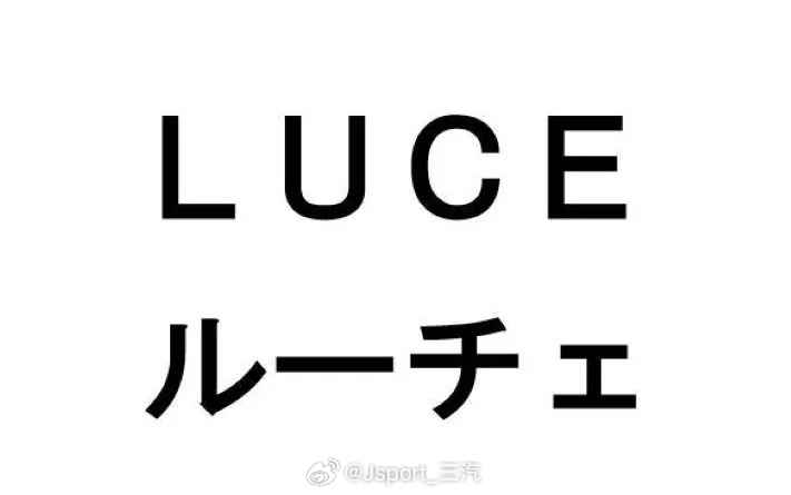 法拉利Luce 法拉利第一台电车还没上市名字就遇到麻烦了LUCE已经被马自达在意
