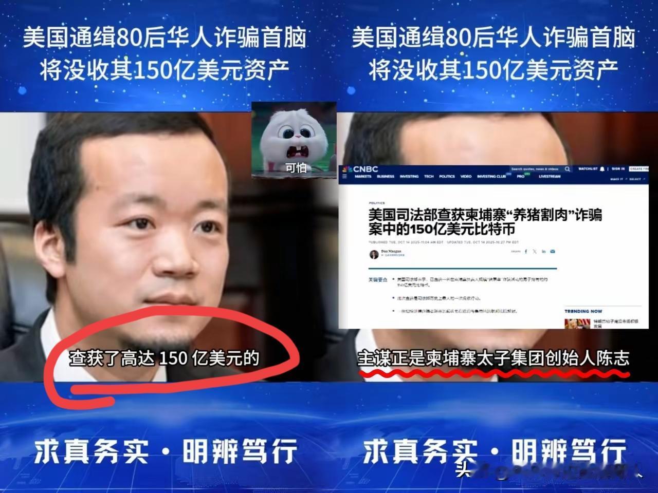 150亿美元比特币被抄，柬埔寨首富陈志成“头号通缉犯”，别再说美国是“趁火打劫”