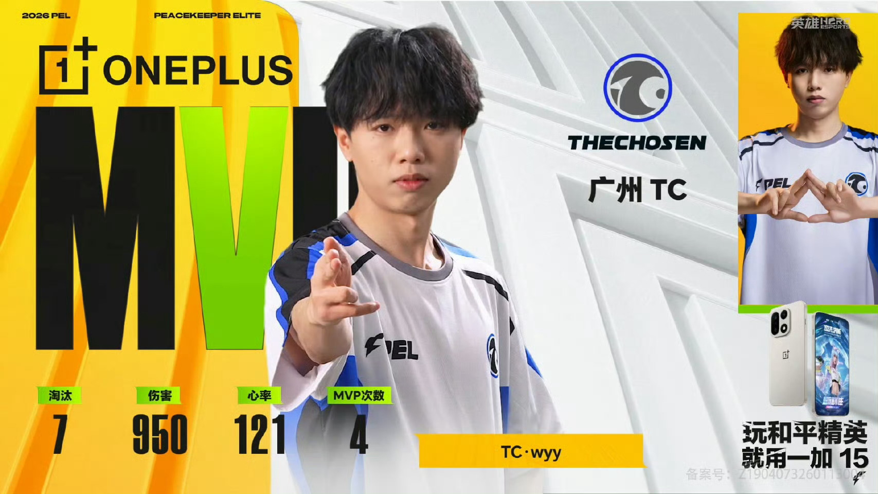 PEL春季赛第五周突围赛【春季赛常规赛 W5 Day1】第六局MVP：2026p