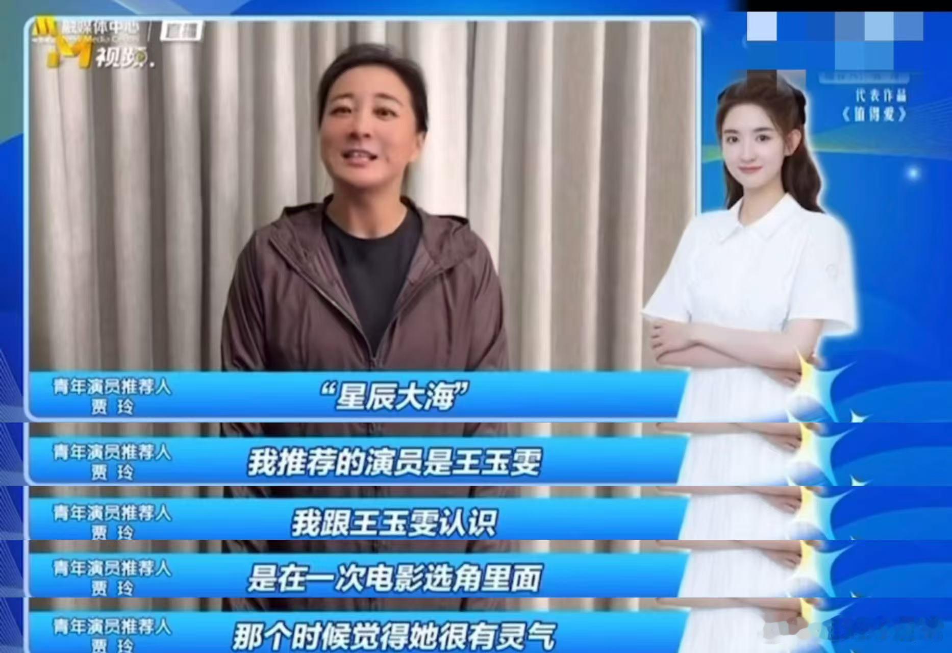 星辰大海又添实力派！王玉雯凭借《值得爱》的出色表现入选，推荐人贾玲对她的专业度和