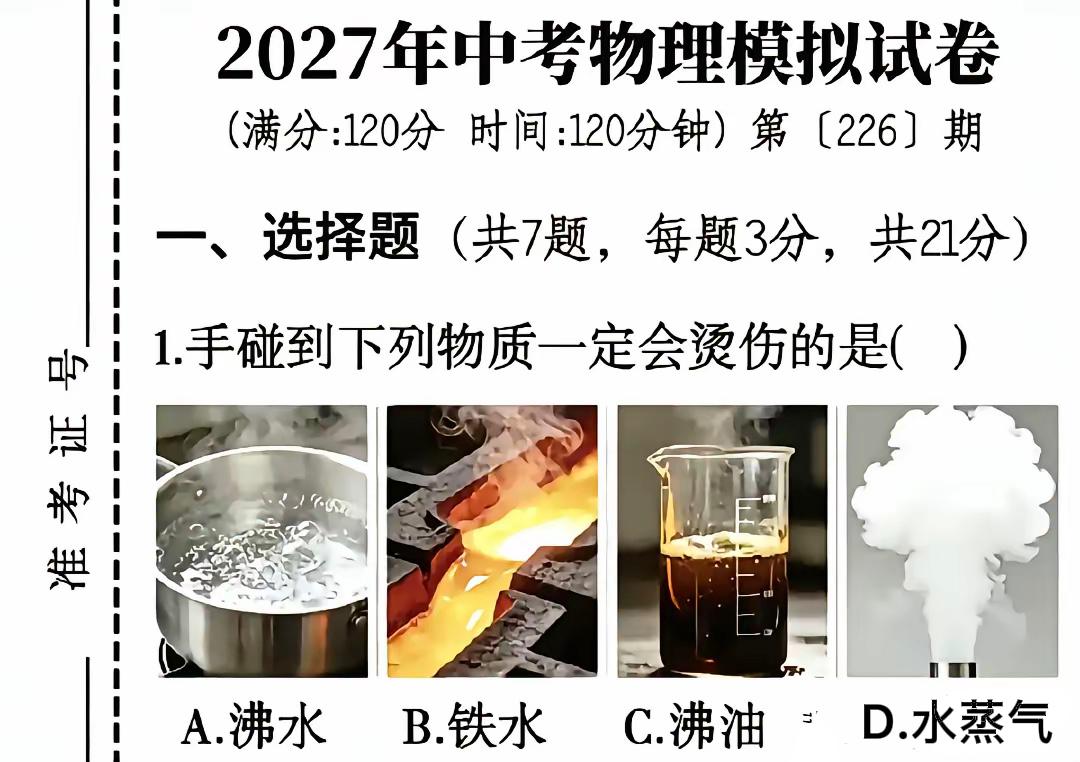 这个题看起来很难，其实确实有点难度。不过想想沸点与大气压有关系的话，那就是选B了
