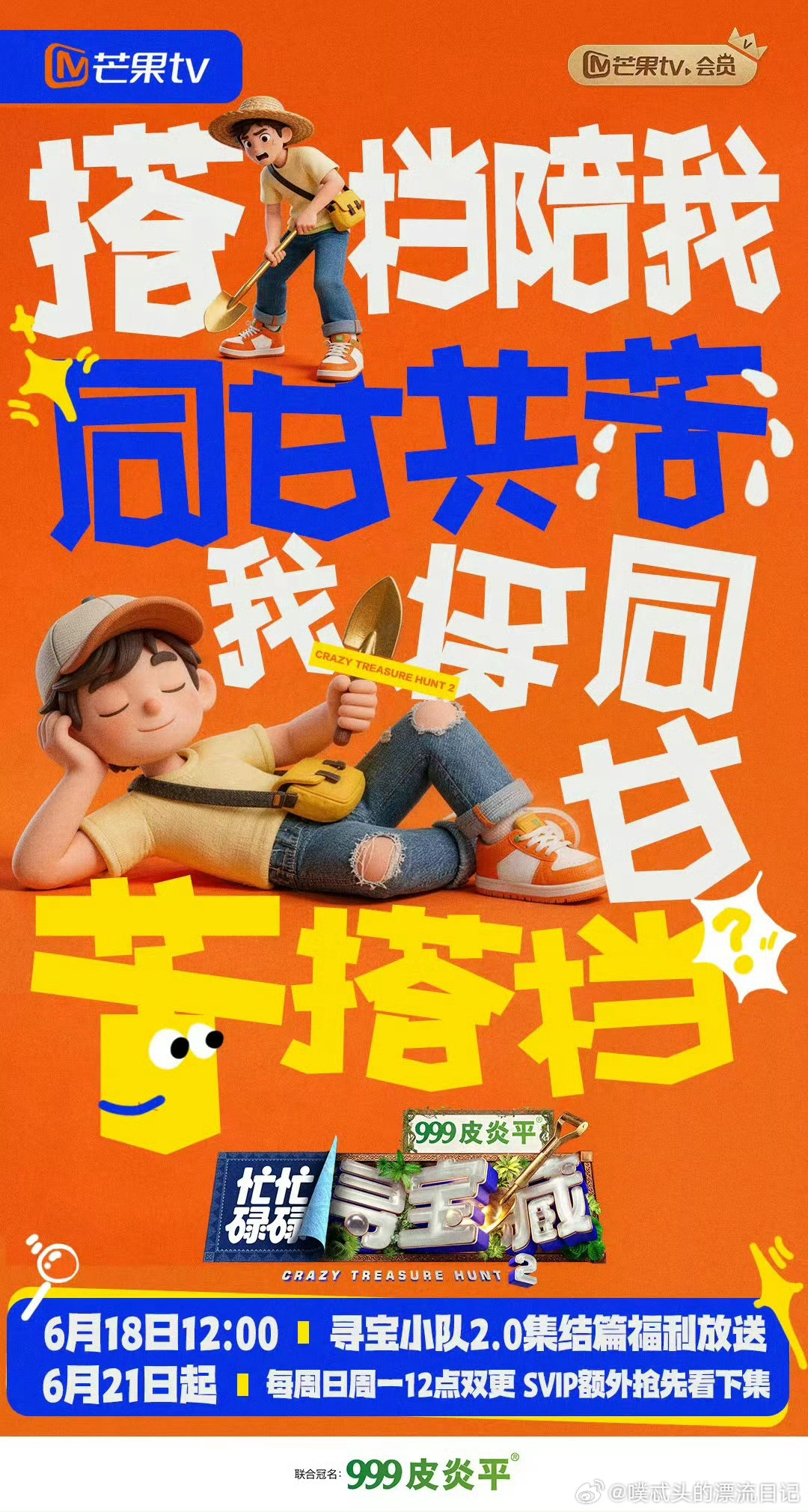 忙忙碌碌寻宝藏2定档 盼星星盼月亮终于盼到定档！搞笑和养眼双buff叠满的寻宝团