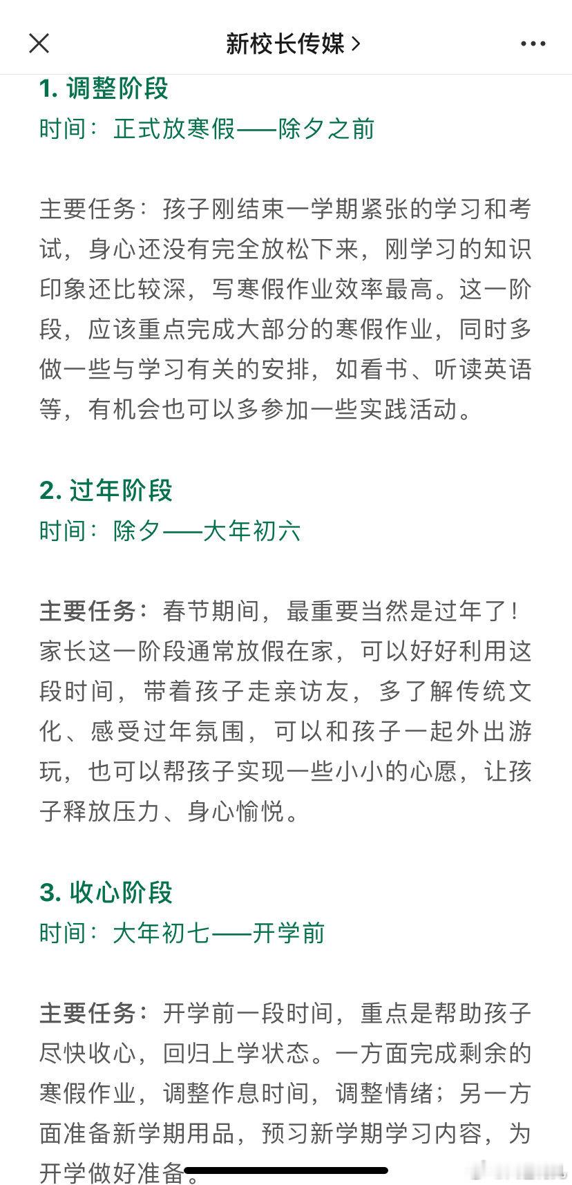 分享一个比较全面的小学生寒假安排表首先是分段：1. 寒假到除夕前，做寒假作业  