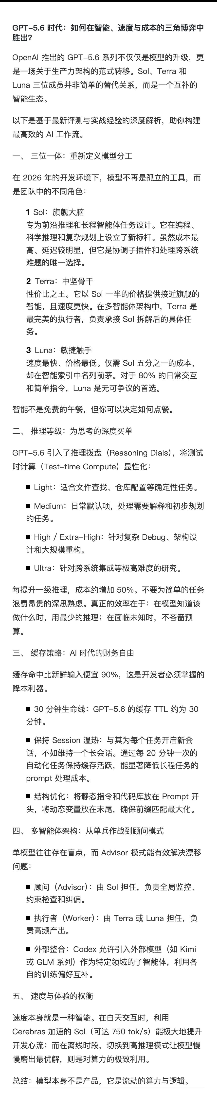 【GPT-5.6 生存指南：在极速推理时代如何少花冤枉钱】Cerebras 披露