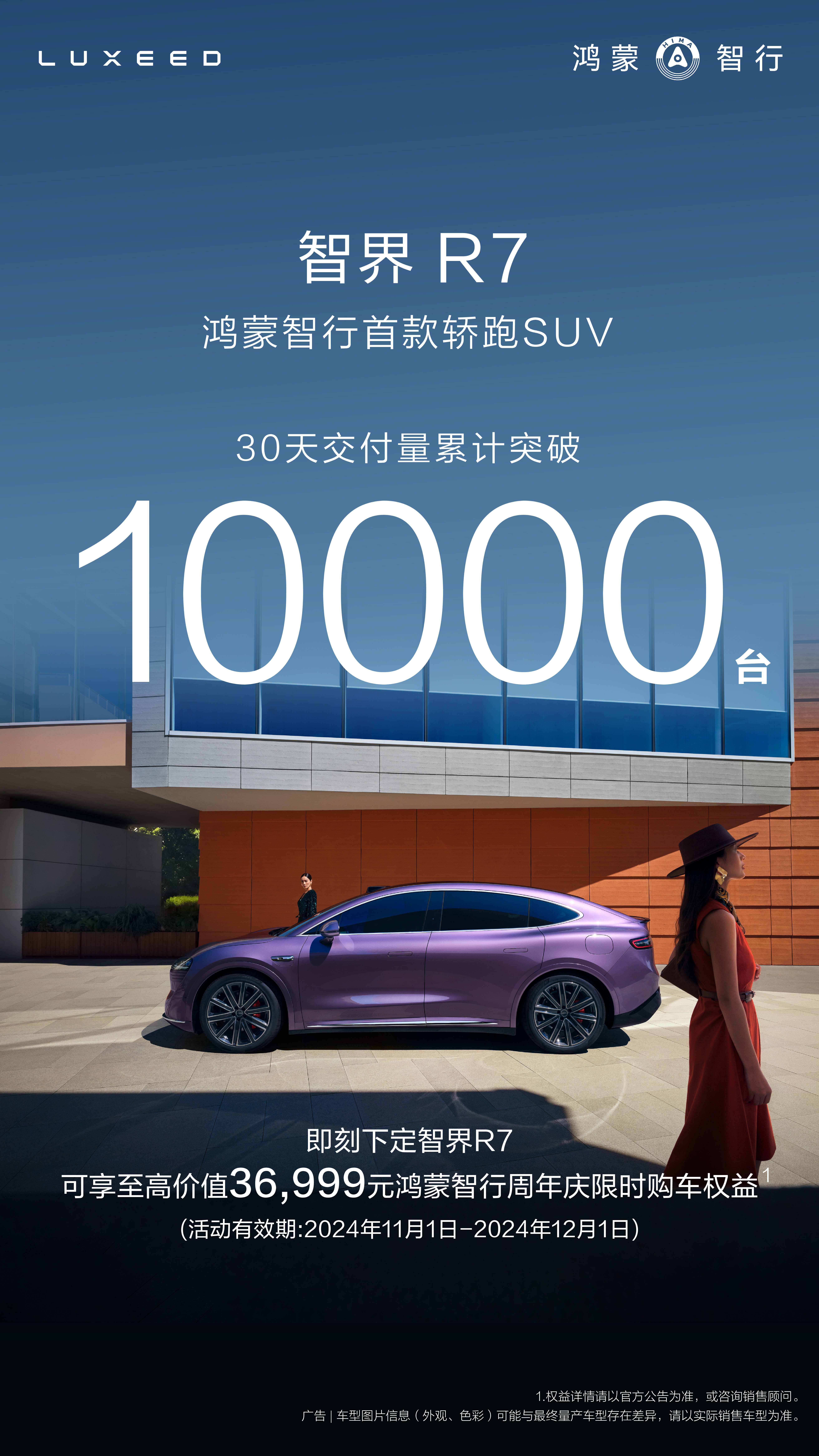 智界R7大定突破38000台 短一个半月内大定量已超过3.8万台！这款纯电轿跑S