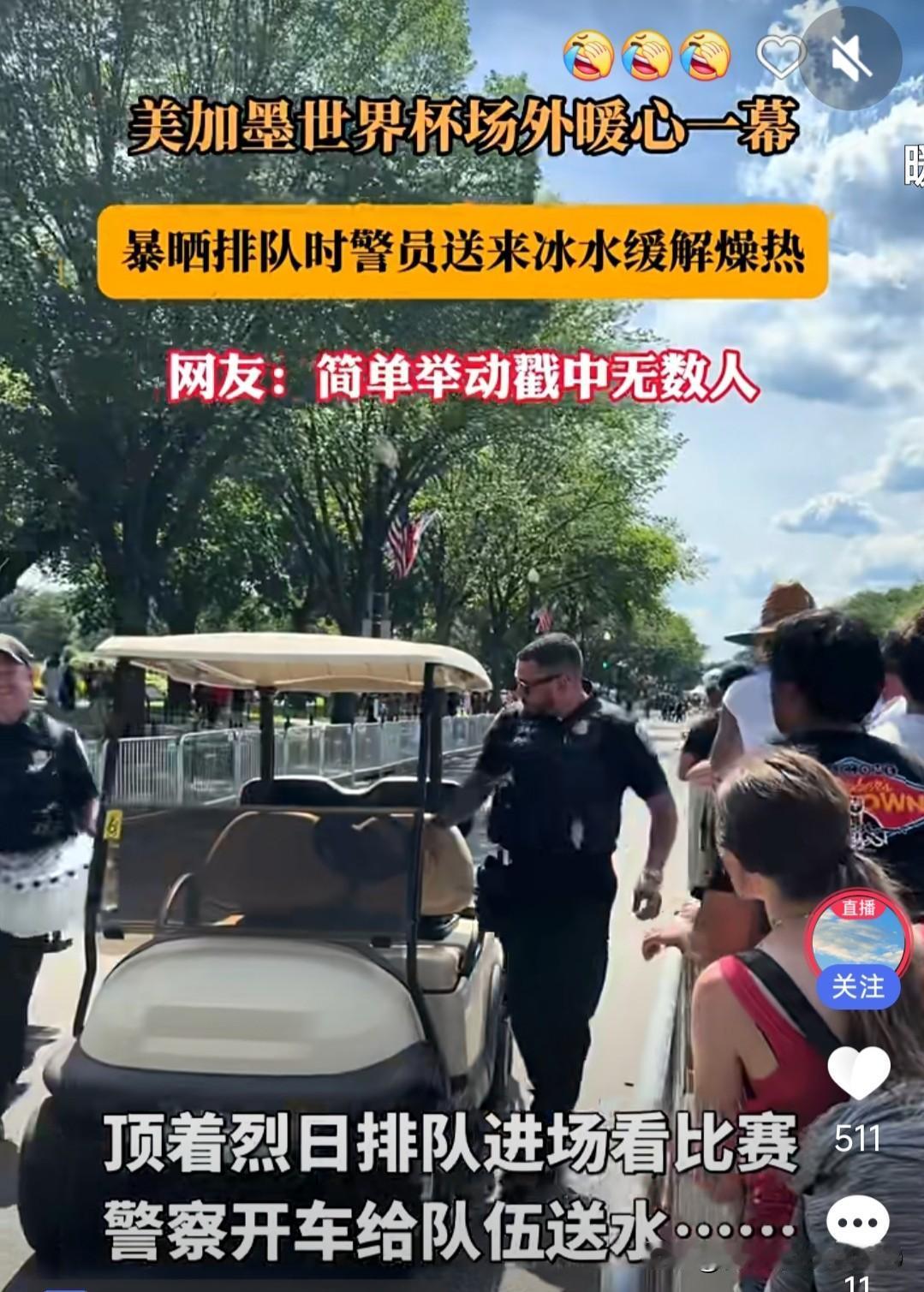 发现没有，没钱去现场看世界杯也不是啥坏事哦。就北美那天气，水杯不让带，遮阳伞更不