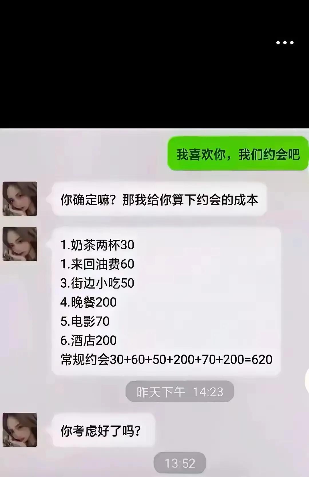 这还需要考虑？620而已，就偷着笑吧[酷拽]

#搞笑段子#