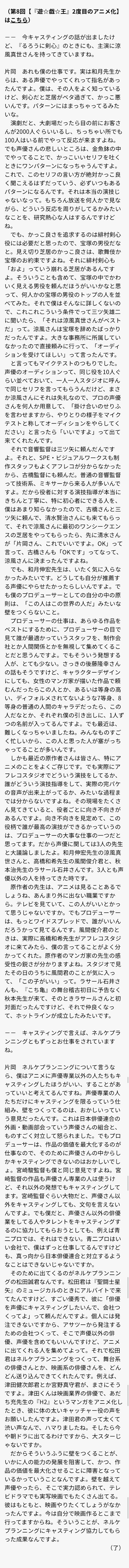 老牌制作人片冈义朗：如果只能从专业声优中进行配音选角那是很奇怪的吧近期翻到一篇老