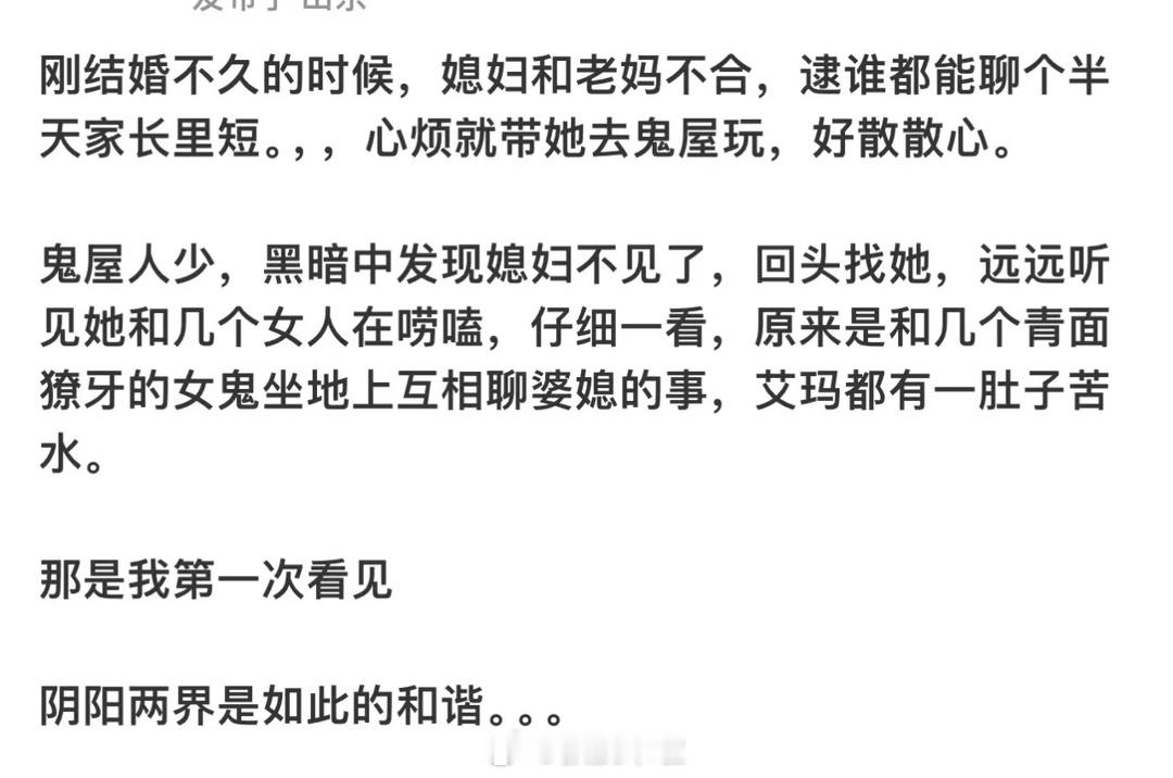 第一次见到阴阳两界如此和谐哈哈哈哈哈哈哈哈 ​​​