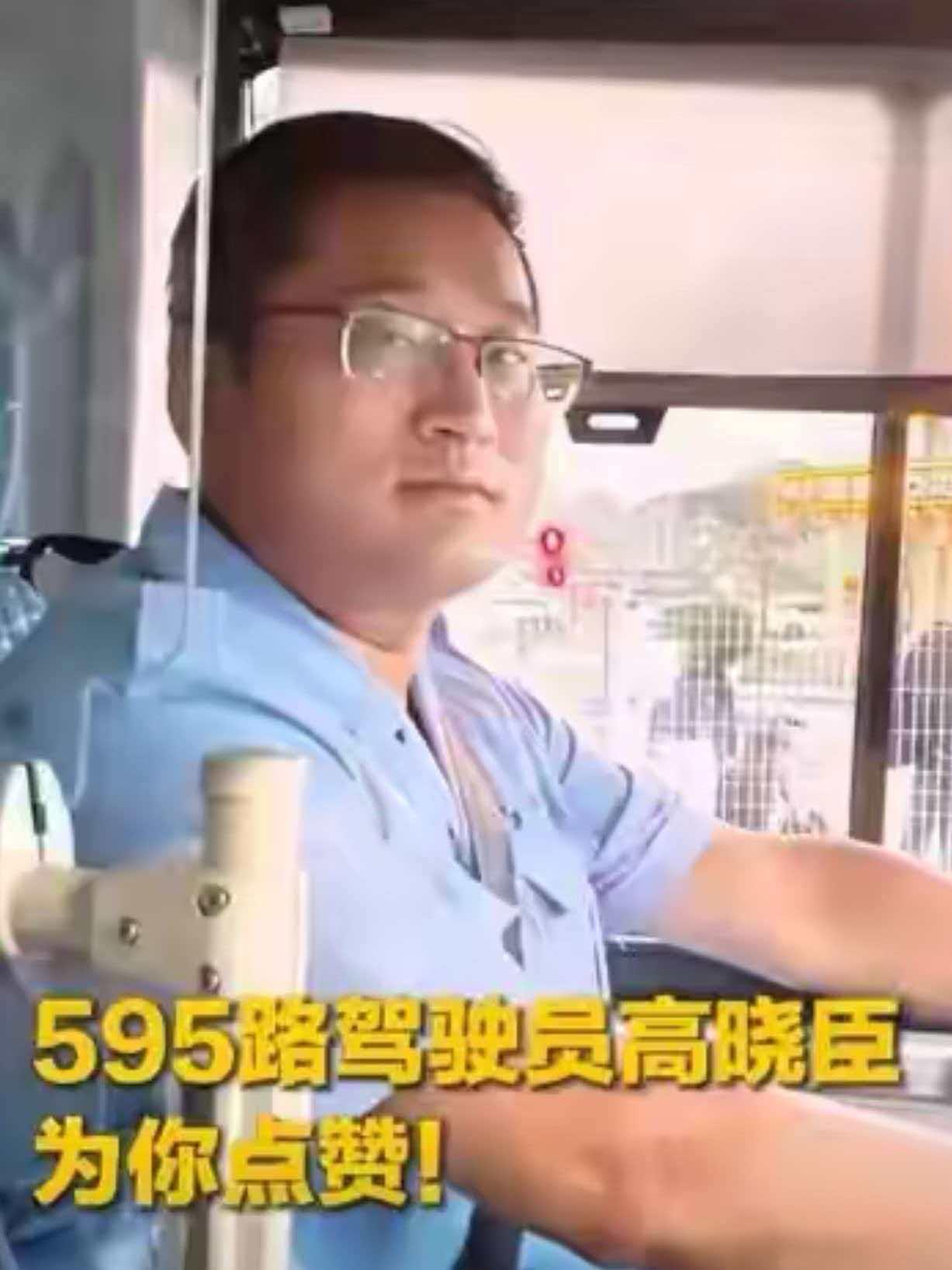 天津，595路公交车，司机高晓臣，开了13年的车，4月30日傍晚，他的车上来了一