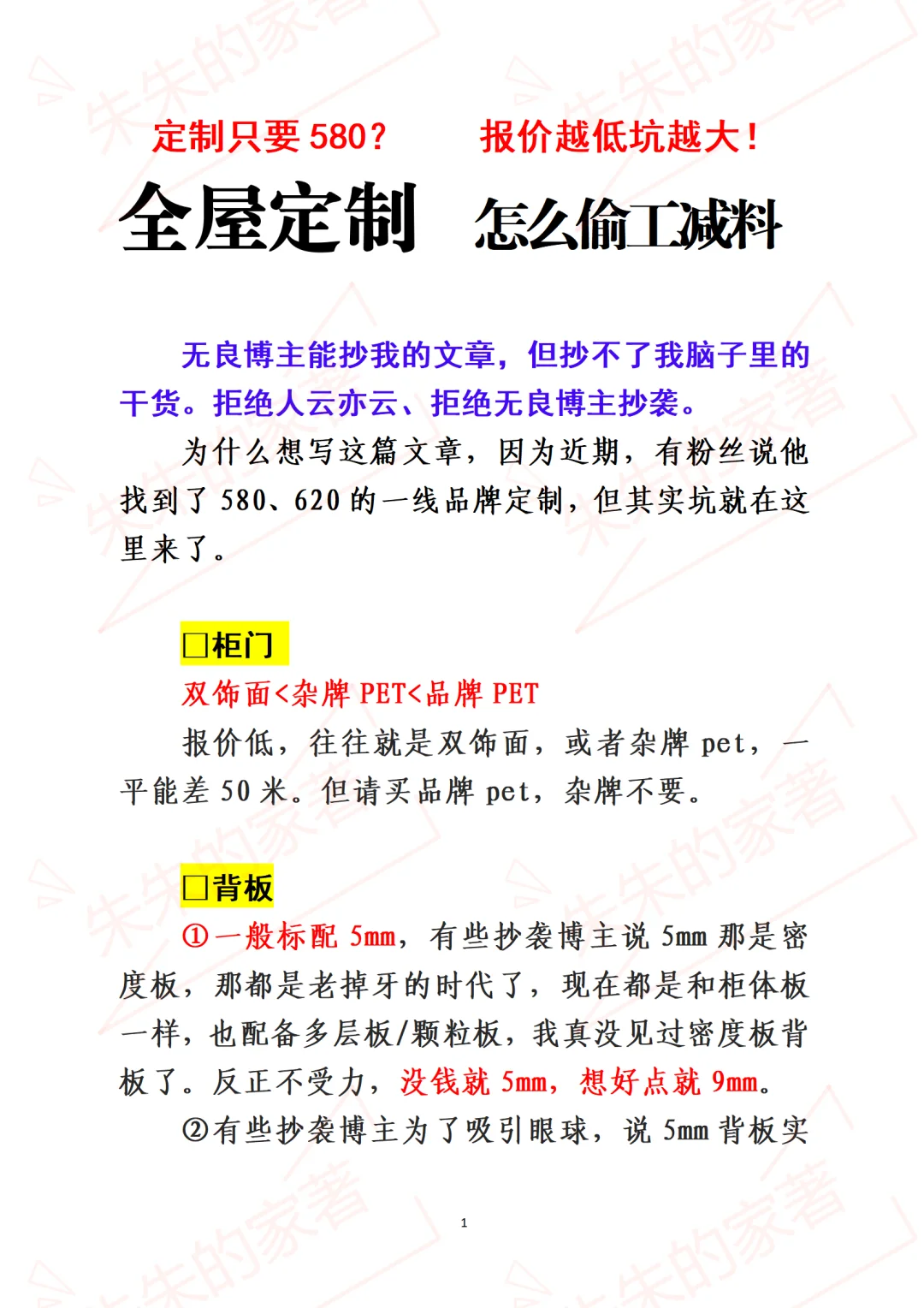 定制的这些坑，商家没人愿意透露