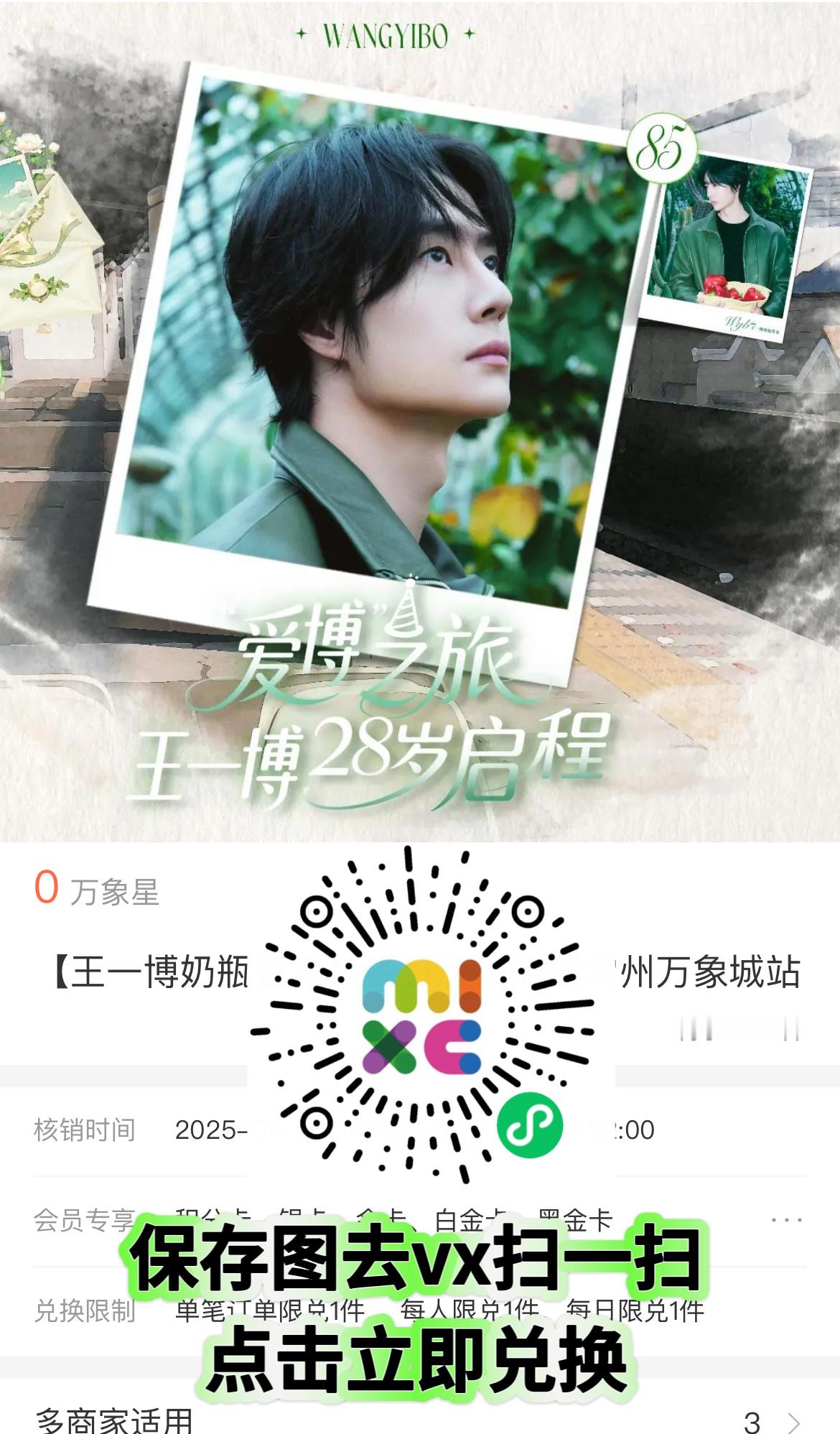 【王一博生日定制明信片线下免费领】我们和江苏常州万象城合作投放了2000张王一博