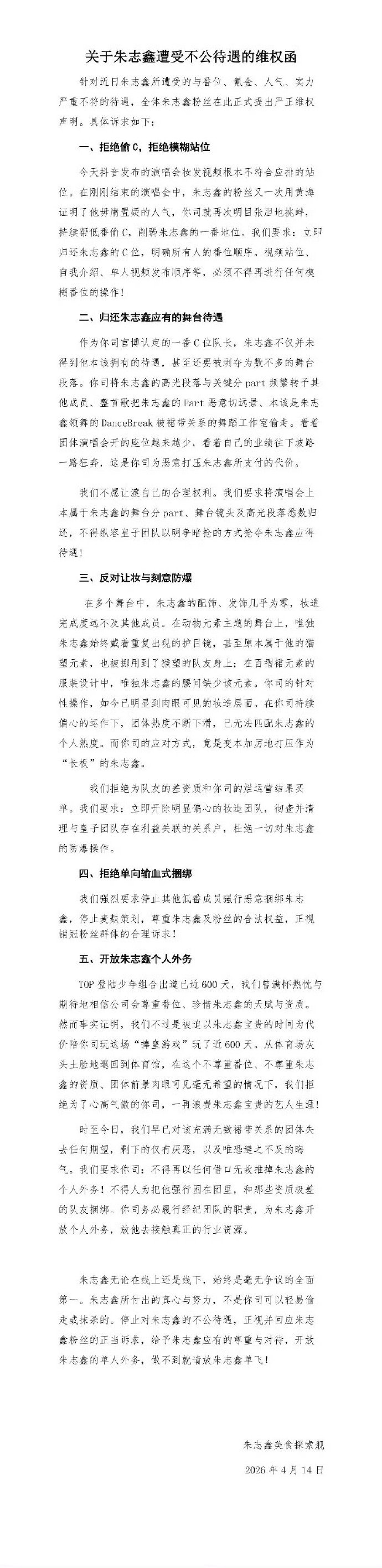 朱志鑫粉丝维权番位 top登陆少年换番了？朱志鑫堂堂正正一番吧！支持朱志鑫粉丝维