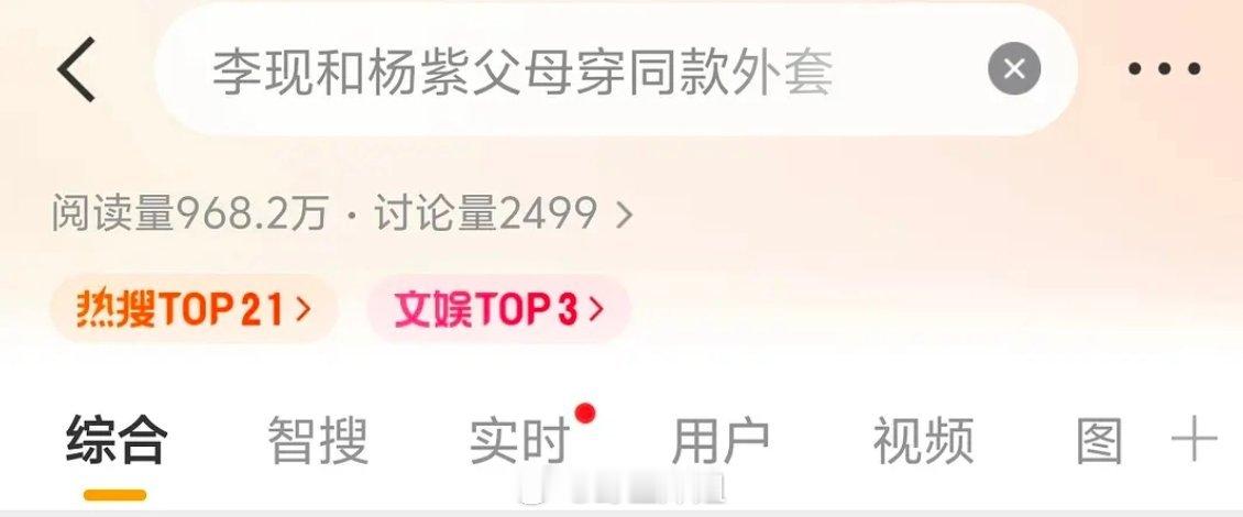 “李现和杨紫父母同款外套”这啥？？？“老丈人同款”😅李现和杨紫父母穿同款外套