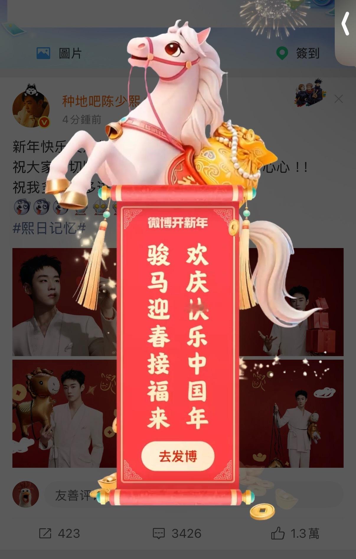 马年接福发博接整年福气，一马当先迎好运！大家过年好！一马当先！踏马赐福！hors