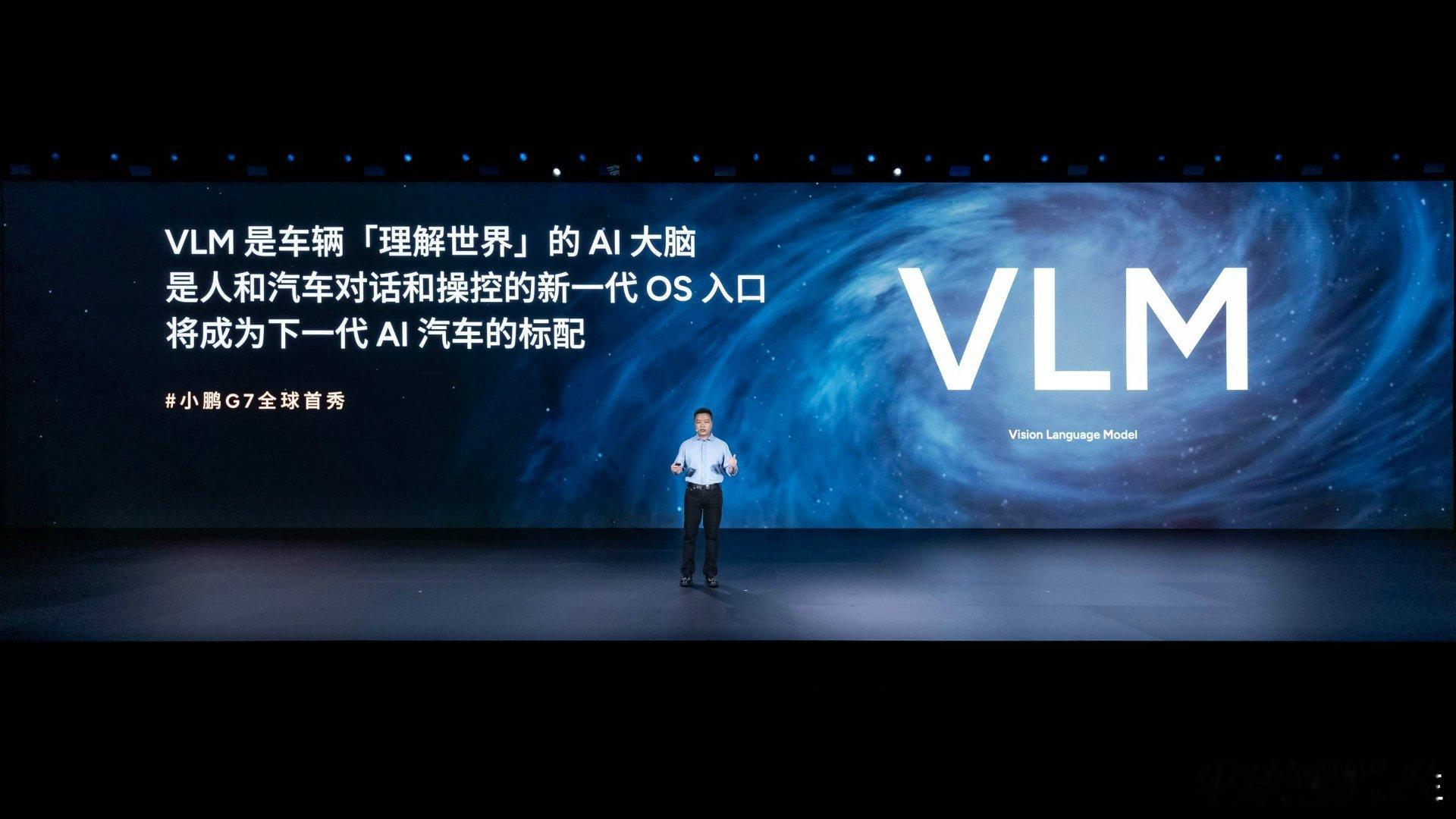 小鹏G7首发VLA+VLM模型VLM是车辆理解世界的AI大脑，未来将成为新的人和
