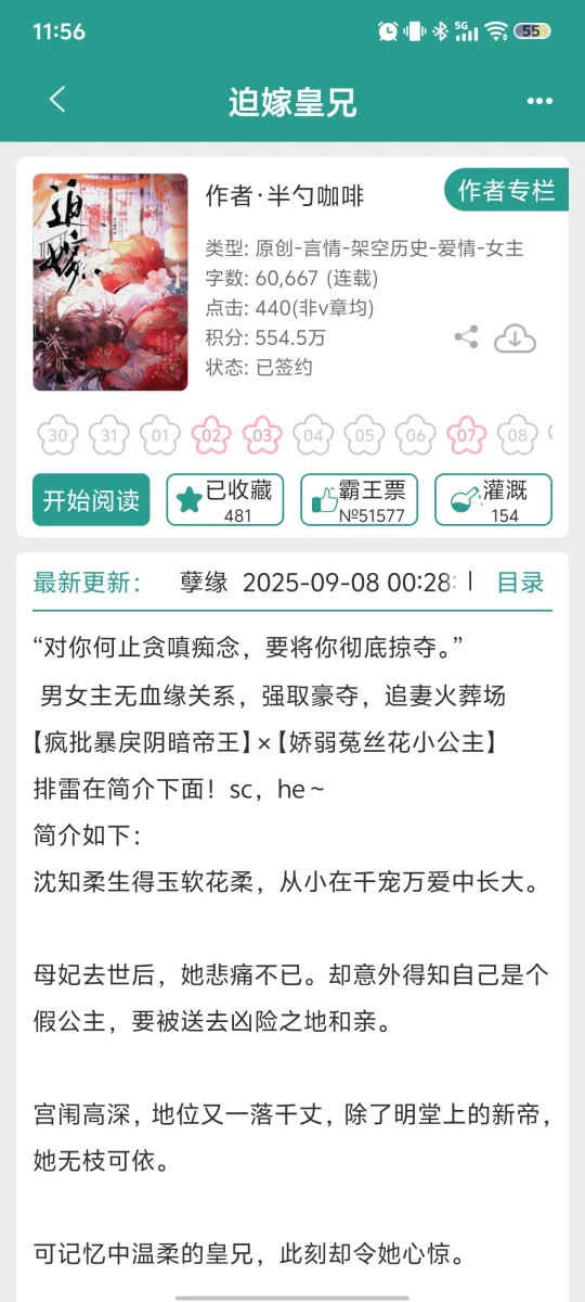 皇妹不是喜欢叫吗，现在怎么不叫了